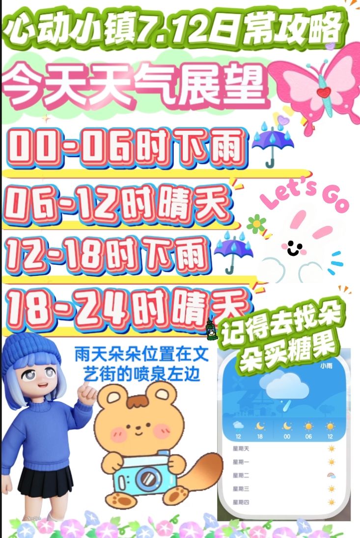 7.12日常攻略（包括萤石溜溜木和兑换码）截图