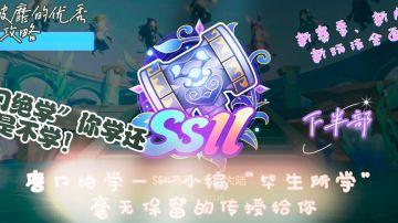 【SS11攻略】“斗罗”梦幻联动，快来学习唐门绝学吧！（下）