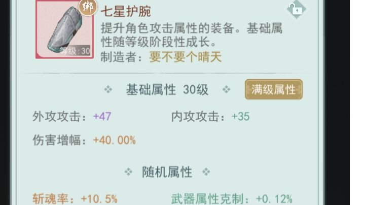 出六区七星护腕,要的游戏私邮截图