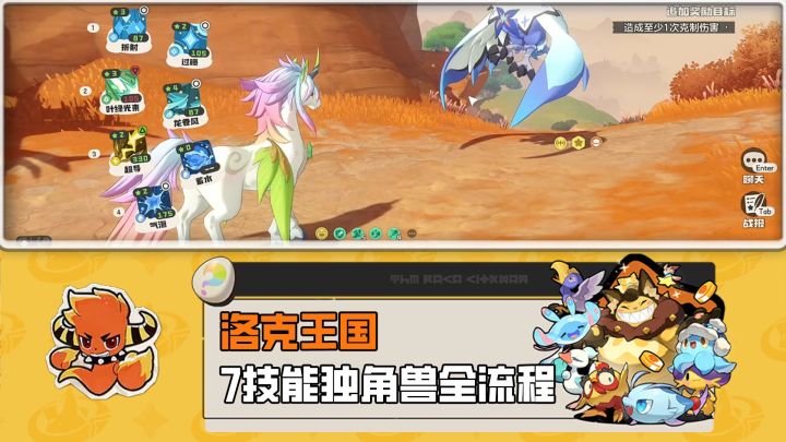 白金独角兽首领血脉7技能,技能搭配选择全流程截图