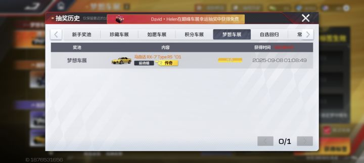 运气这一块截图
