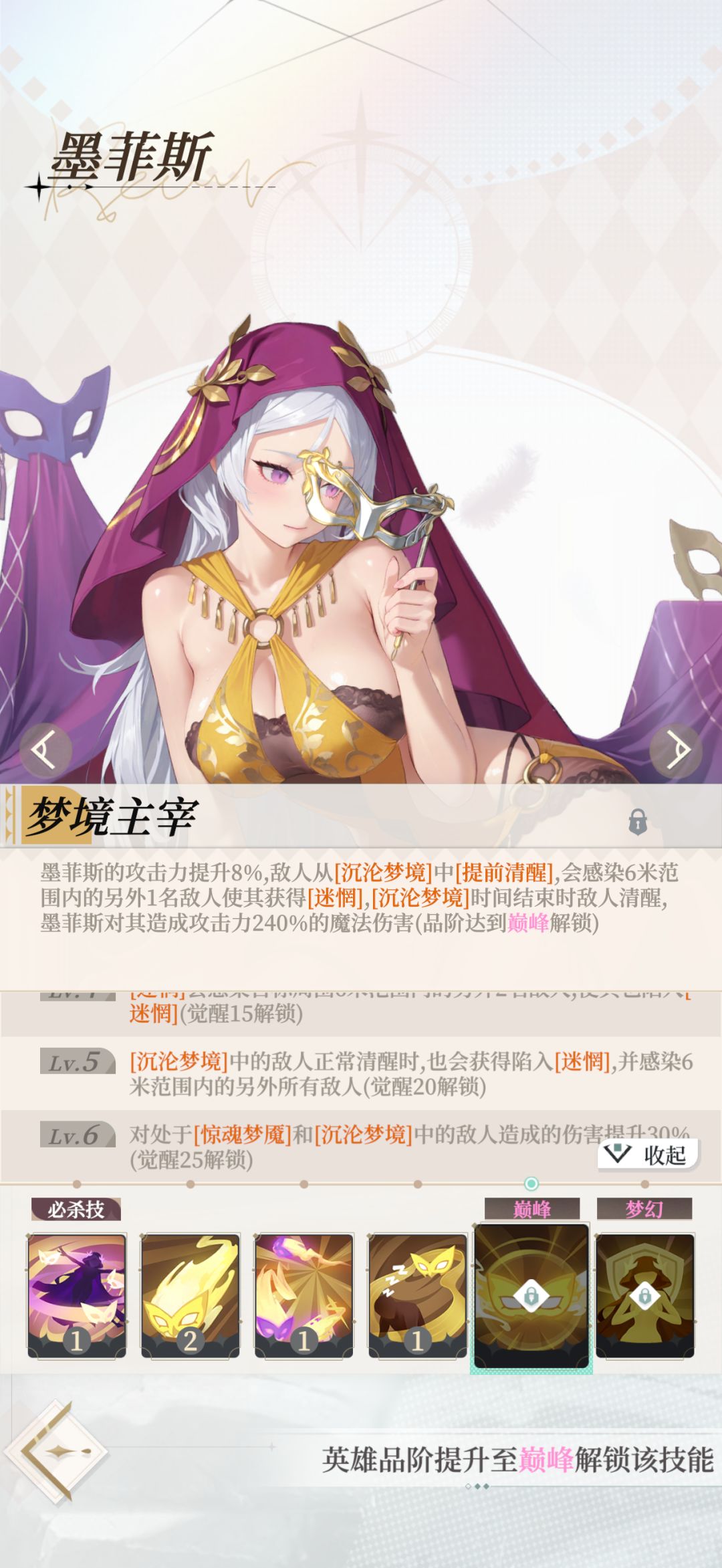 墨菲斯 6