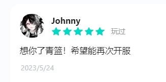 最让人意难平的篮球手游截图