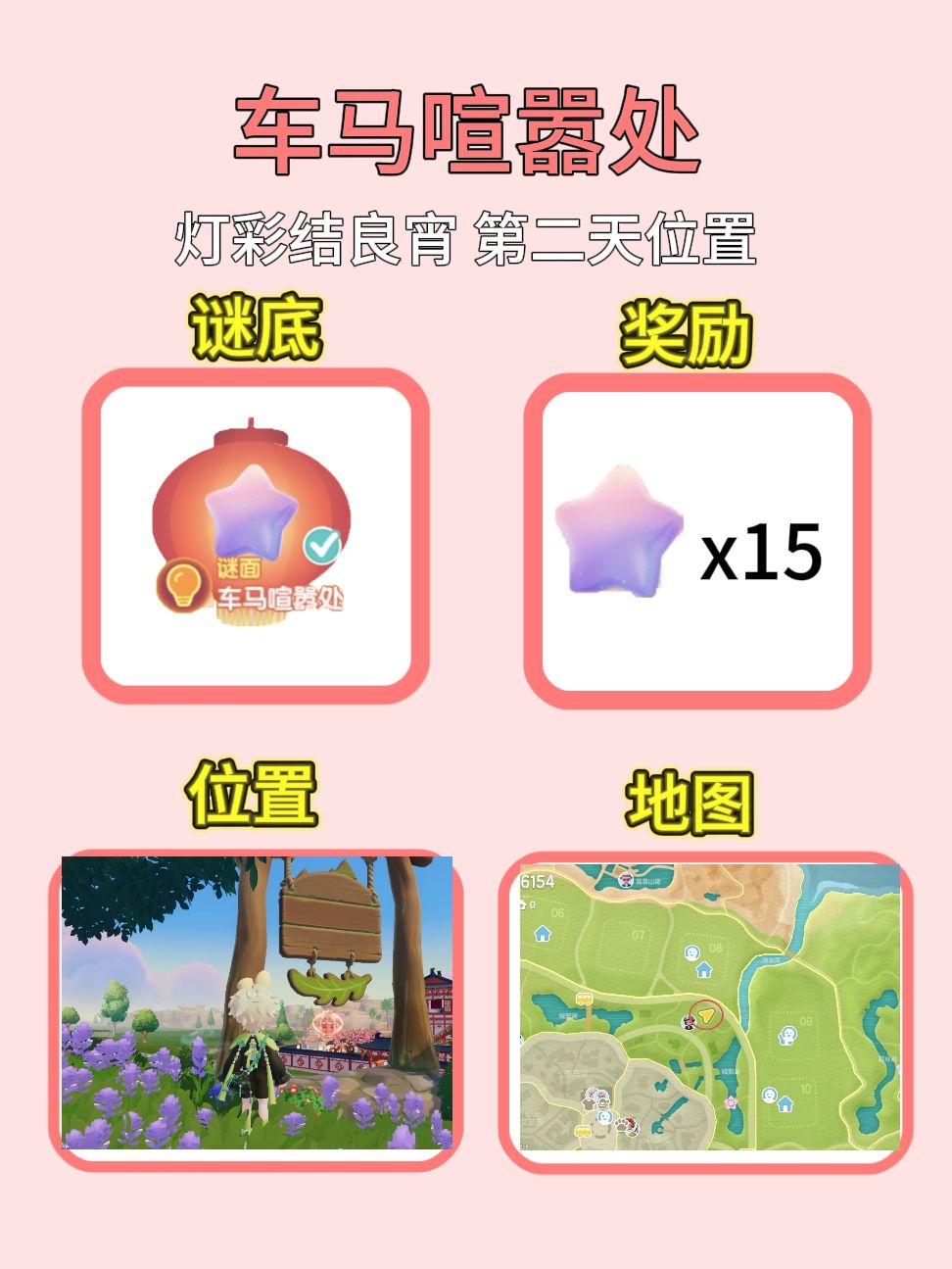 心动小镇灯彩结良宵七天泡泡位置攻略 2