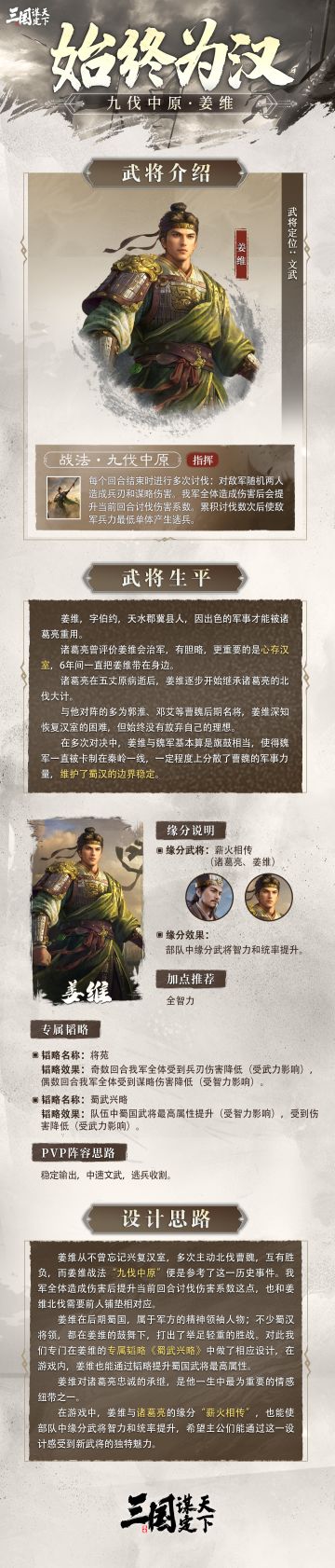 S5问鼎赛季武将前瞻丨九伐中原·姜维