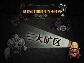 洞 穴 矿 工 手 册