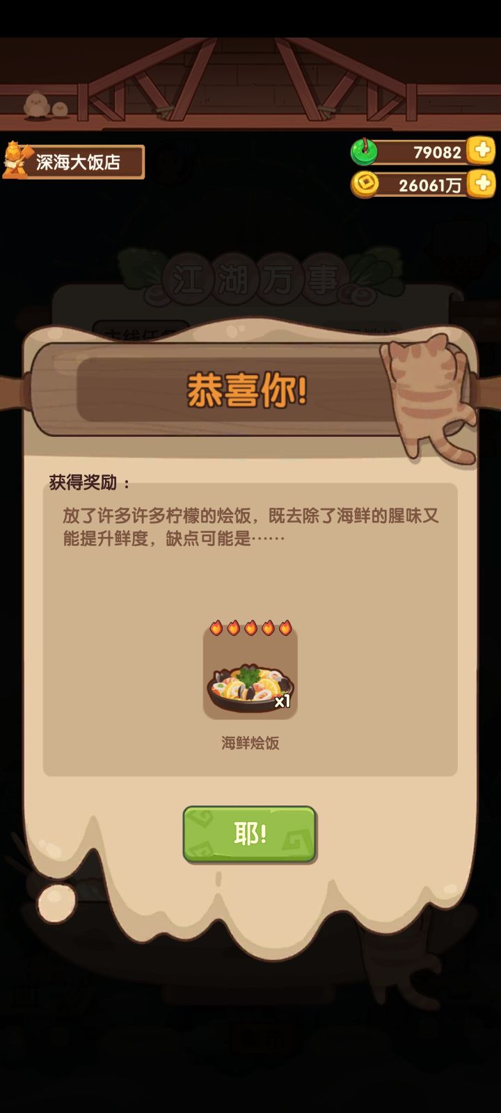 主线800毕业打卡截图
