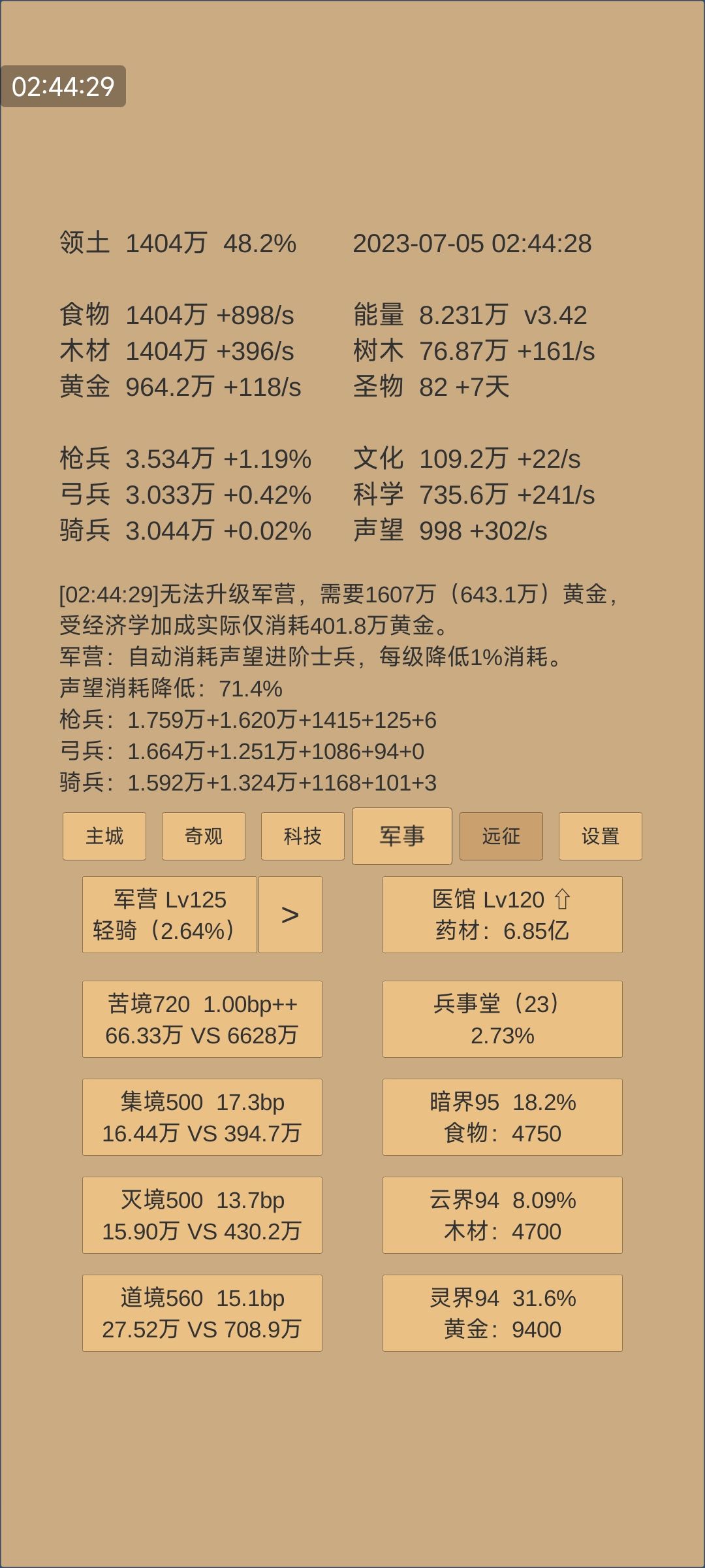 关于精兵与爆兵的几点疑问 1