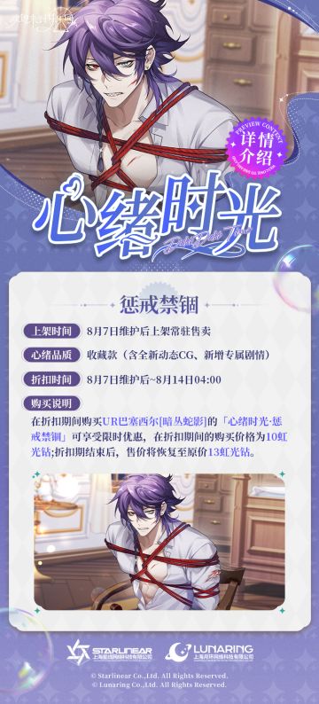 「心绪时光·惩戒禁锢」限时折扣上架