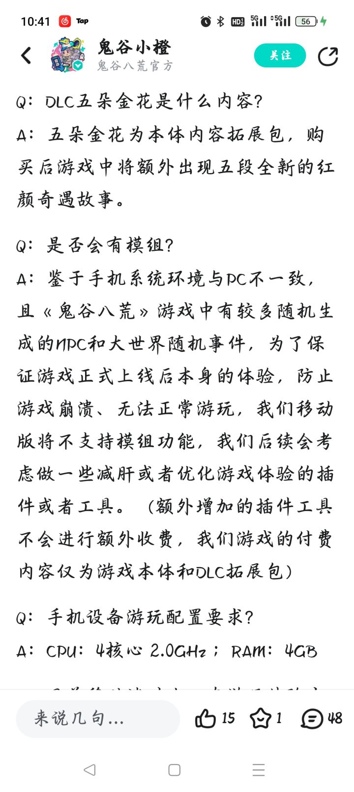 ？将不支持模组，那我买了干什么截图