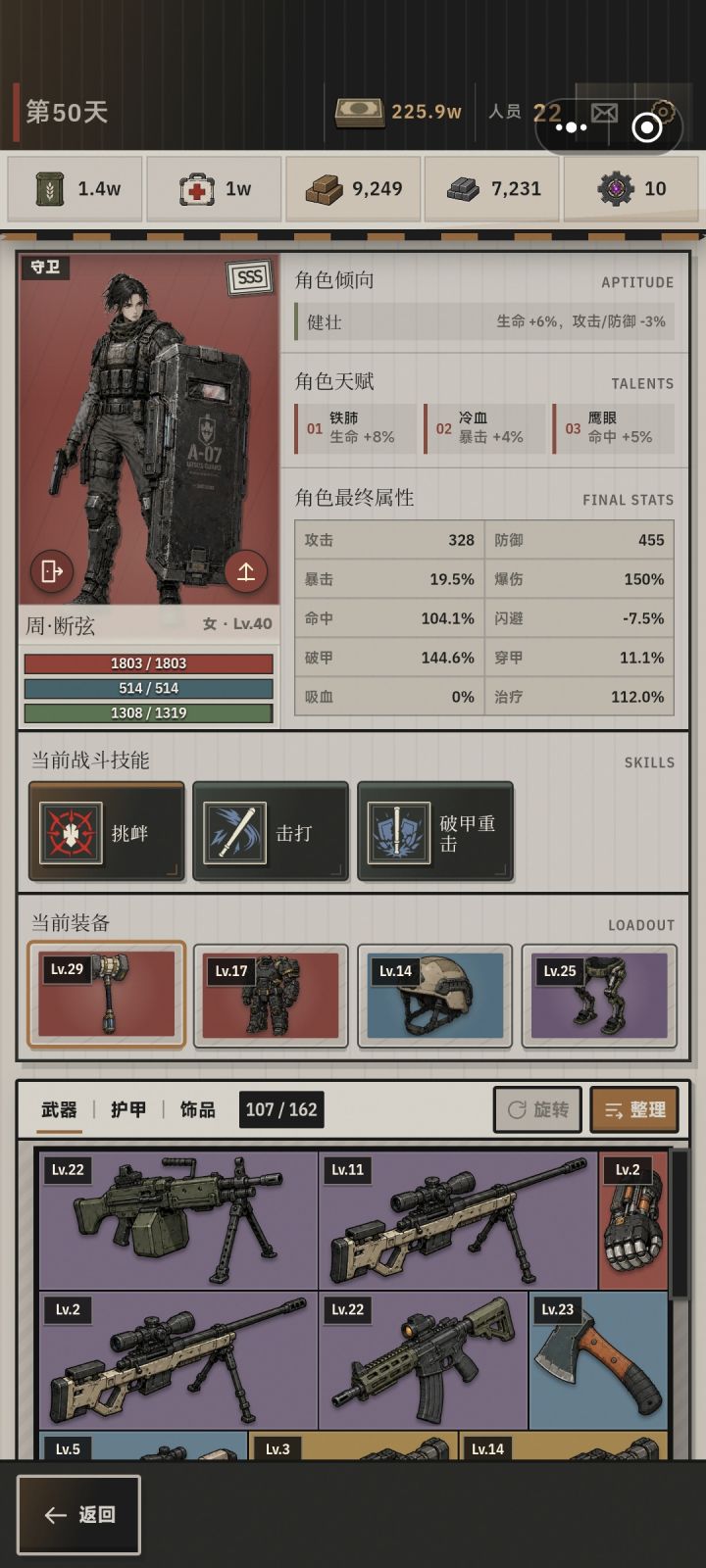 这阵容怎么样？（没刷到红猎手）截图