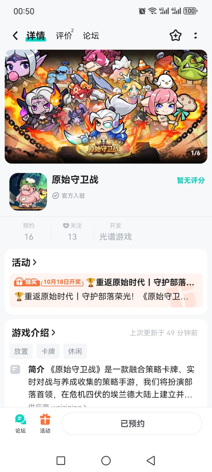 重返原始时代，守护部落荣光！截图