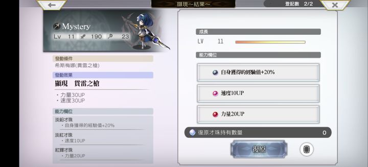 专武强化后等级疑问截图