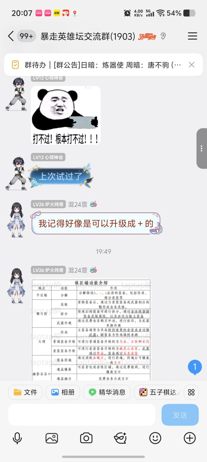 楼下挂我那个的全篇聊天记录截图