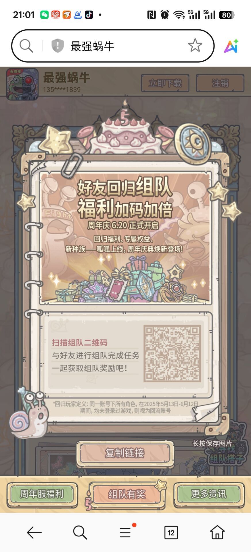 回归玩家求绑定 1