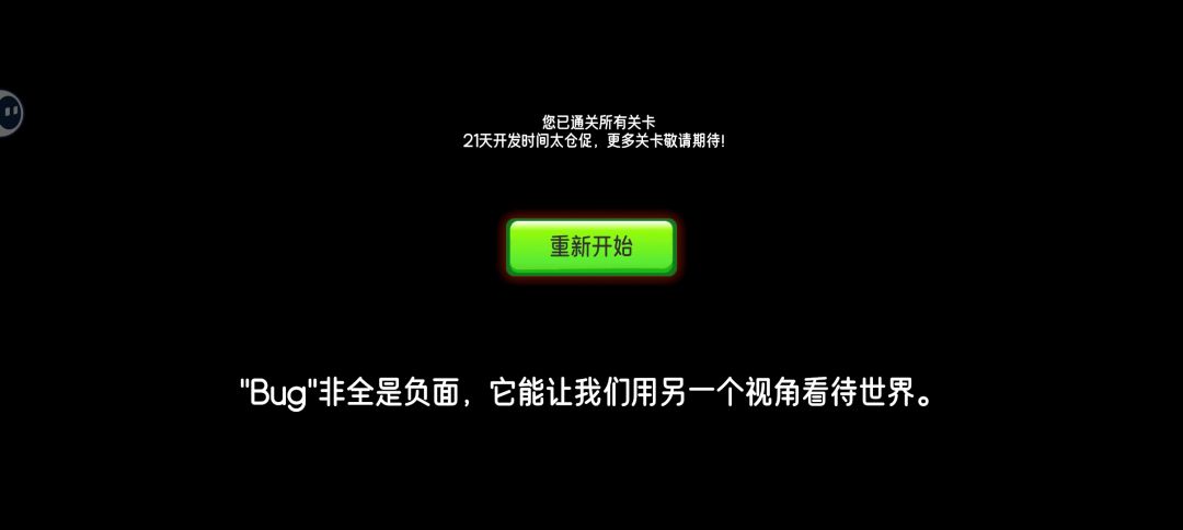 聚光灯gamejam:《异色视界》试玩体验 3