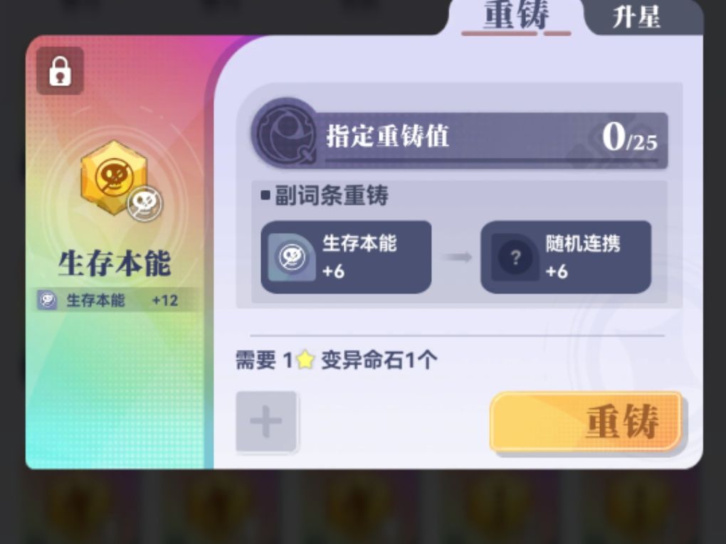 命石养成与攻略 6