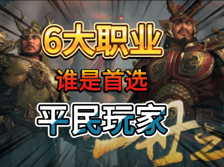 《暗黑破坏神不朽》6大职业良心推荐,什么职业适合平民玩家截图