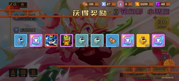 回归才有欧气截图