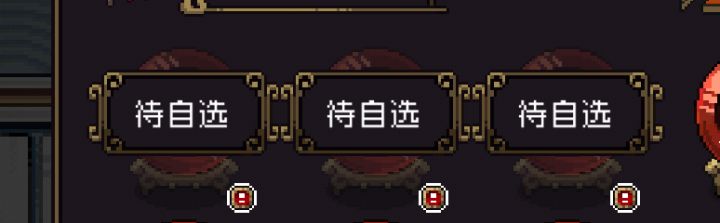 还有三个自选业道截图