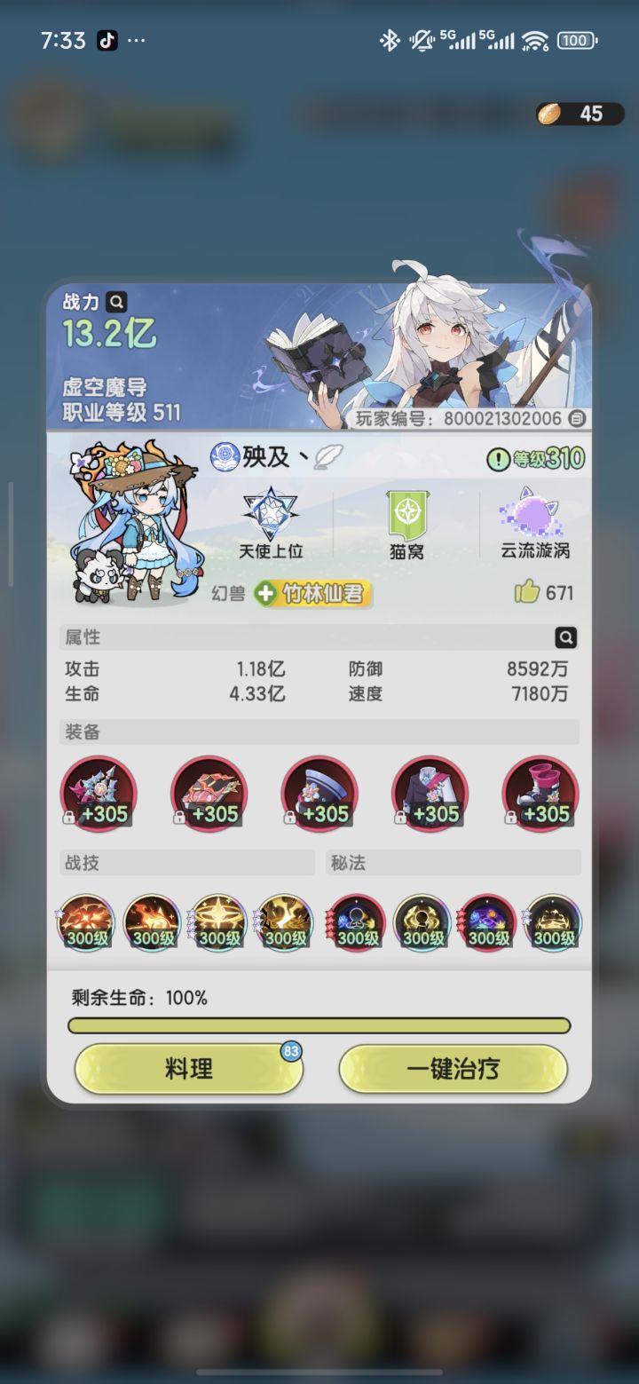 【转生异世界之零氪术士】第440天截图