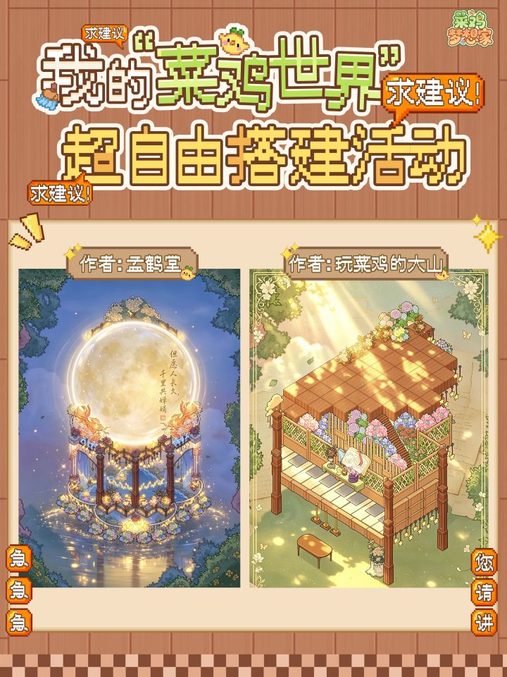 求建议!我的“菜鸡世界”,有没有搞头?截图