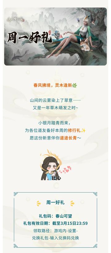 春风拂境，灵木逢新！速领本周踏青好礼！