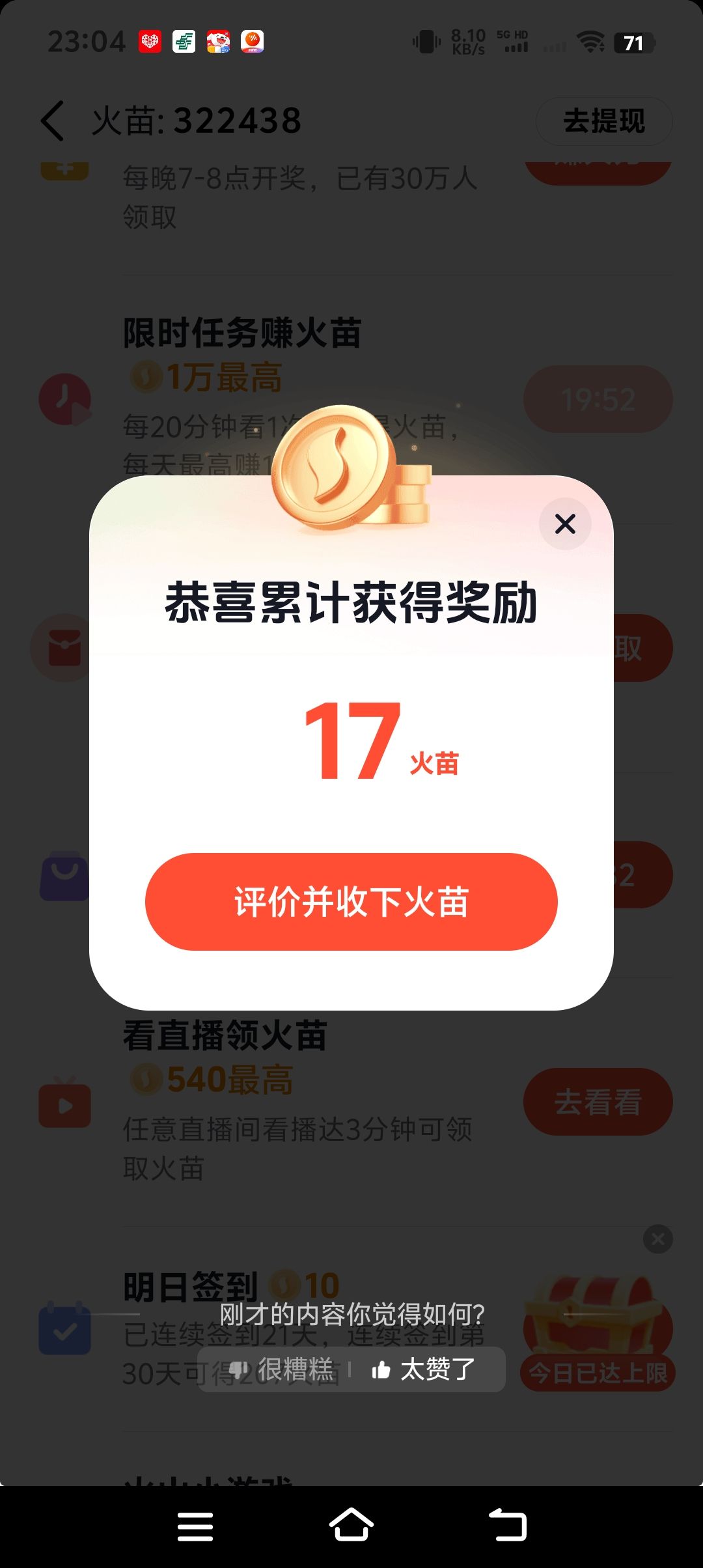 玩游戏得金币奖励降低要求不高兴了 2