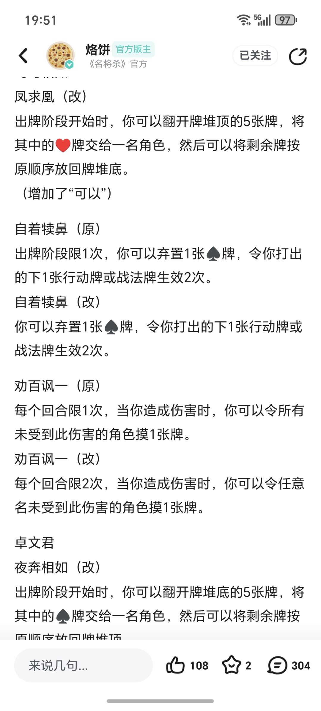 最终还是被临时削弱了截图