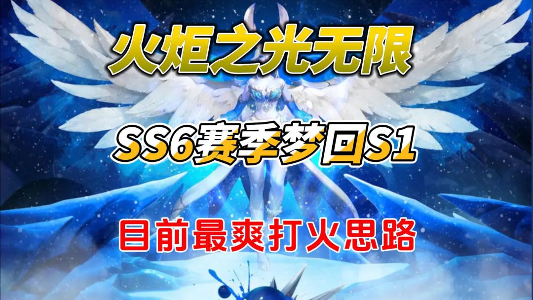 火炬之光无限，目前打火最新思路讲解截图