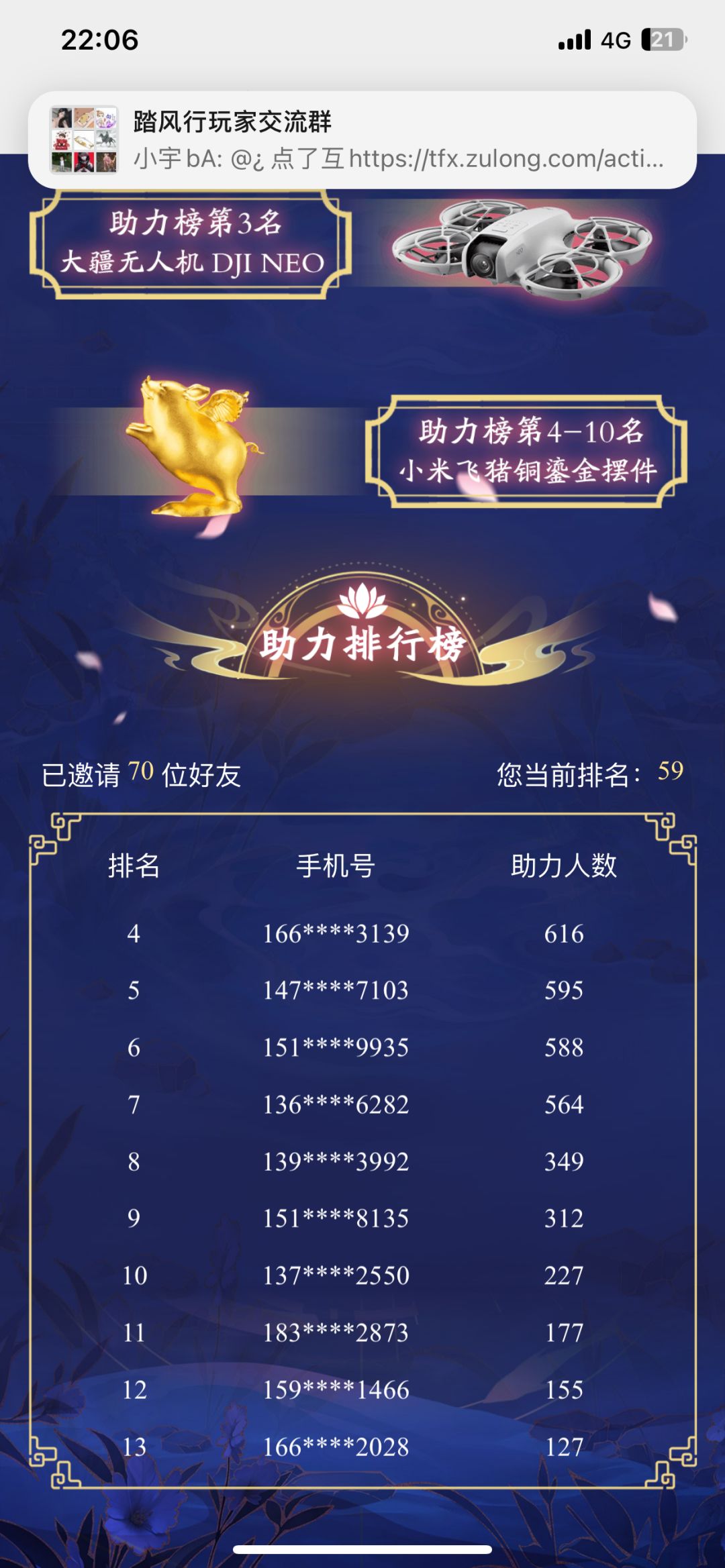 活动攻略,看人数就知道还差多少 2