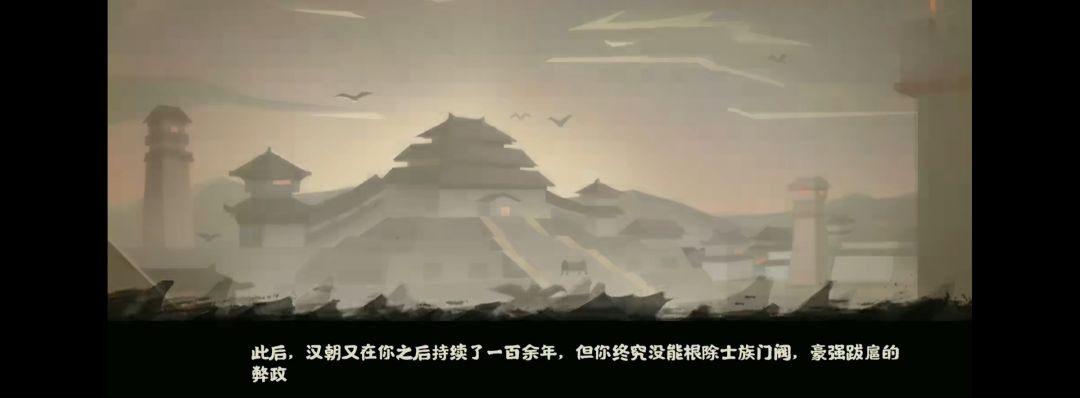 刘备势力 玄德平天下结局小彩蛋截图