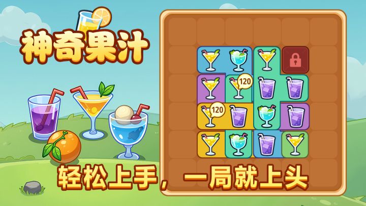 《神奇果汁》心动测试公告截图