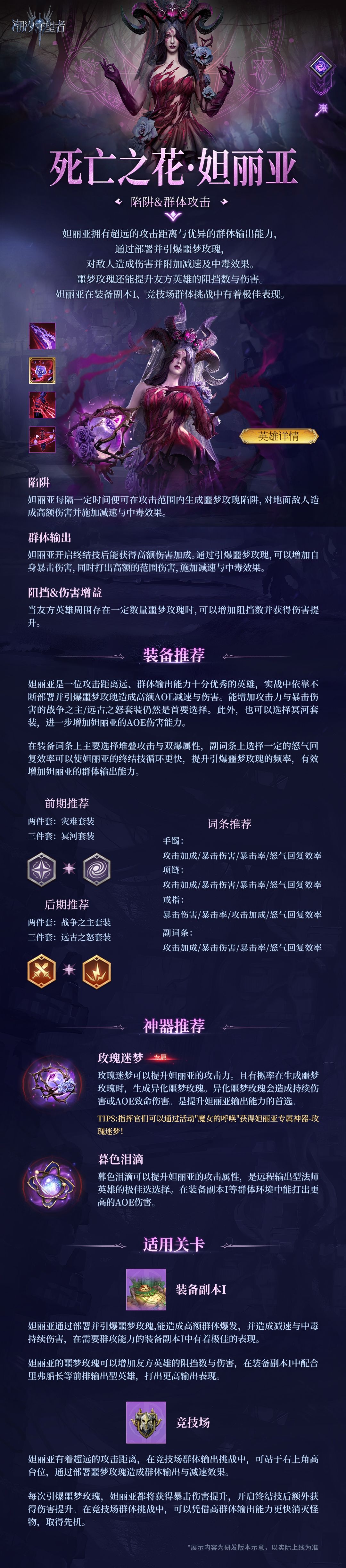 英雄攻略 | 妲丽亚截图