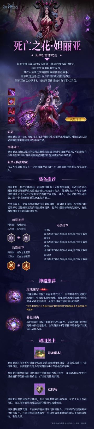 英雄攻略 | 妲丽亚