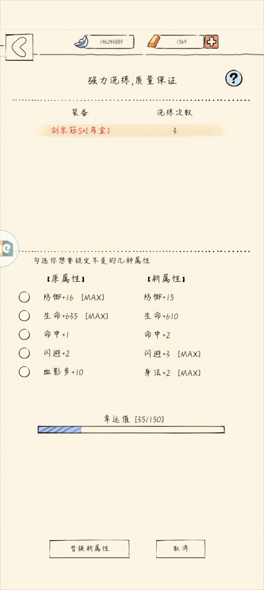 第二件装备2身法 1