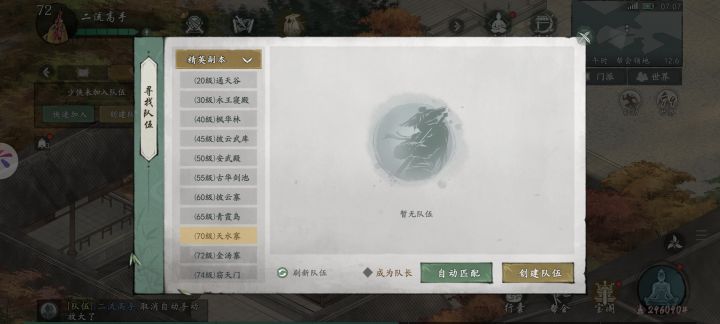 70副本天山师弟请手动放大截图