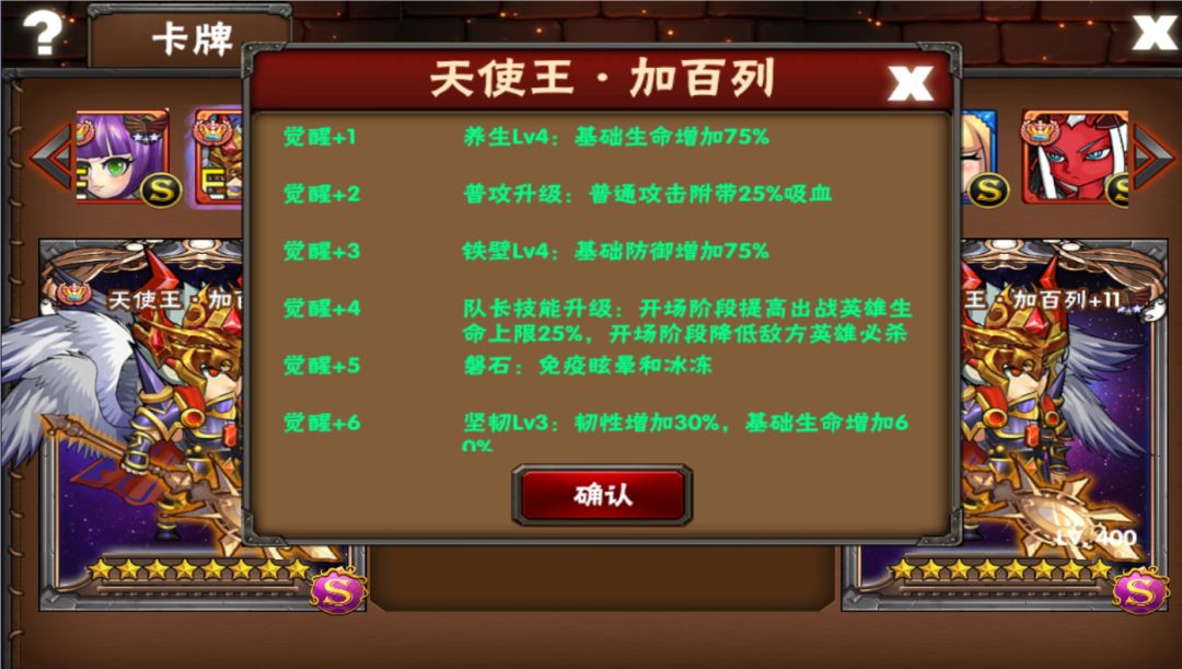 天使王·加百列 图签 3