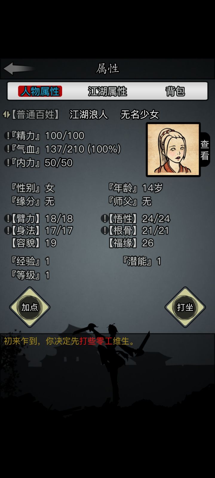 26的孤儿截图