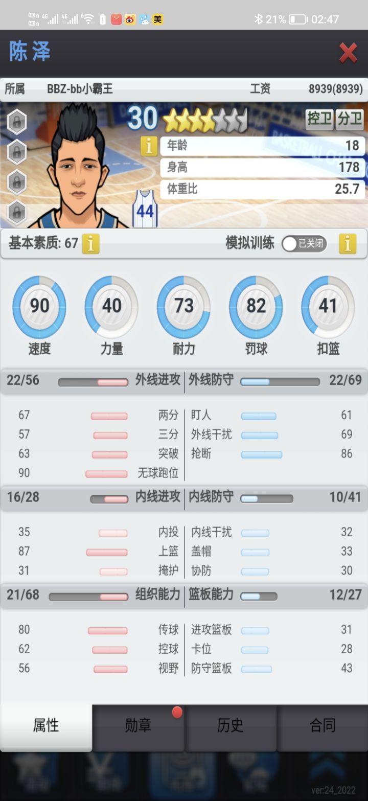 这球员名字确实不错截图