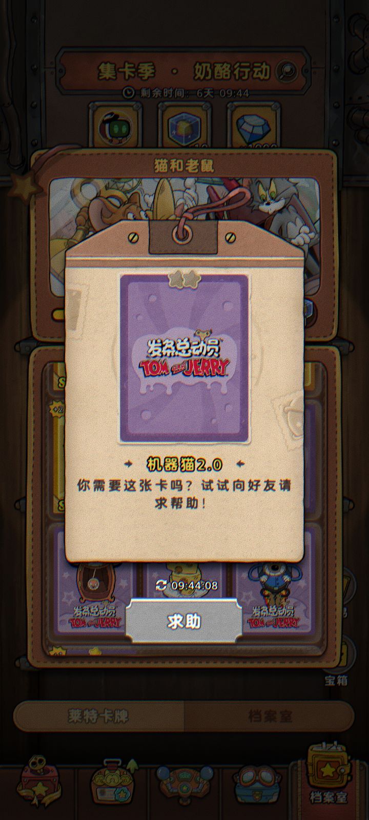 换卡截图