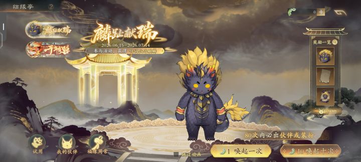 这个麒麟眼睛是故意的还是bug截图