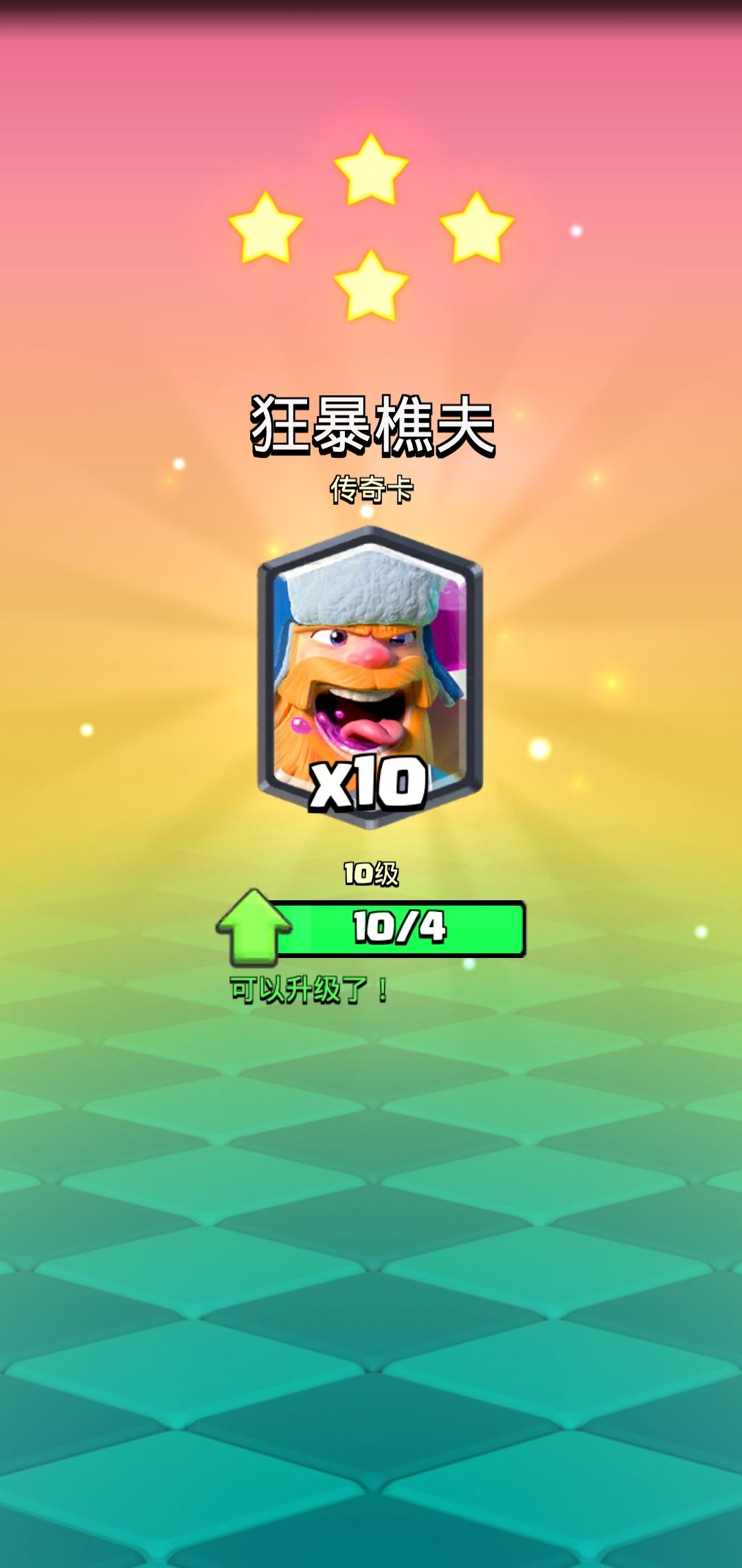 欧皇时刻 1