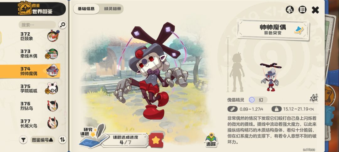 S2异色图鉴全览「2-3」 17