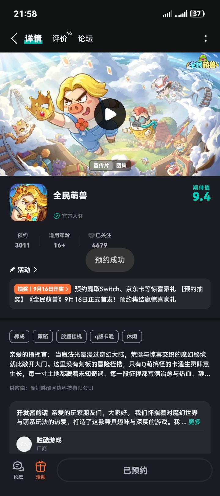 《全民萌兽》9月16日首发大吉！Q萌画风轻松解压截图