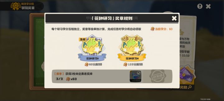 10.23命定花种截图