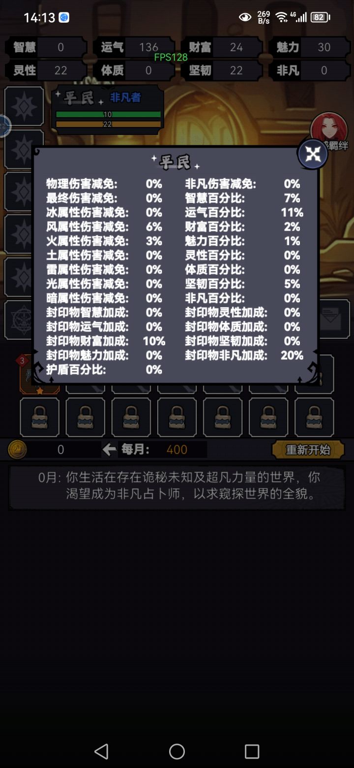 这游戏属性当真是换皮还是故意搞得?截图