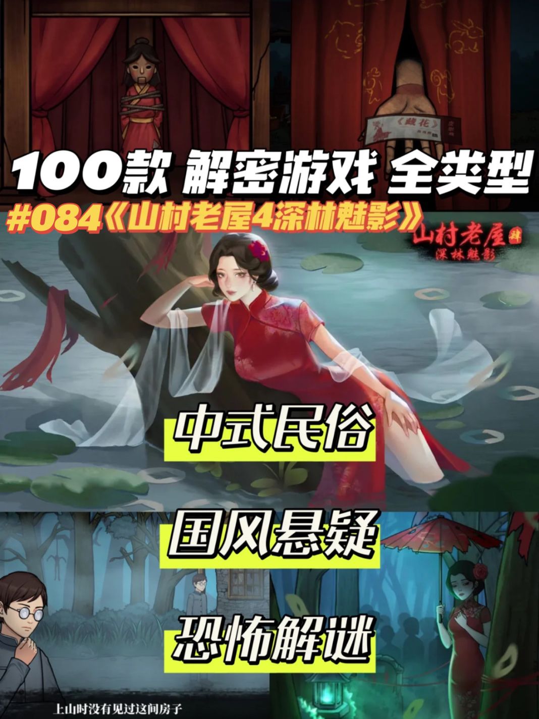 中式恐怖胆小慎入!下山要趁早,夜深走不掉 1