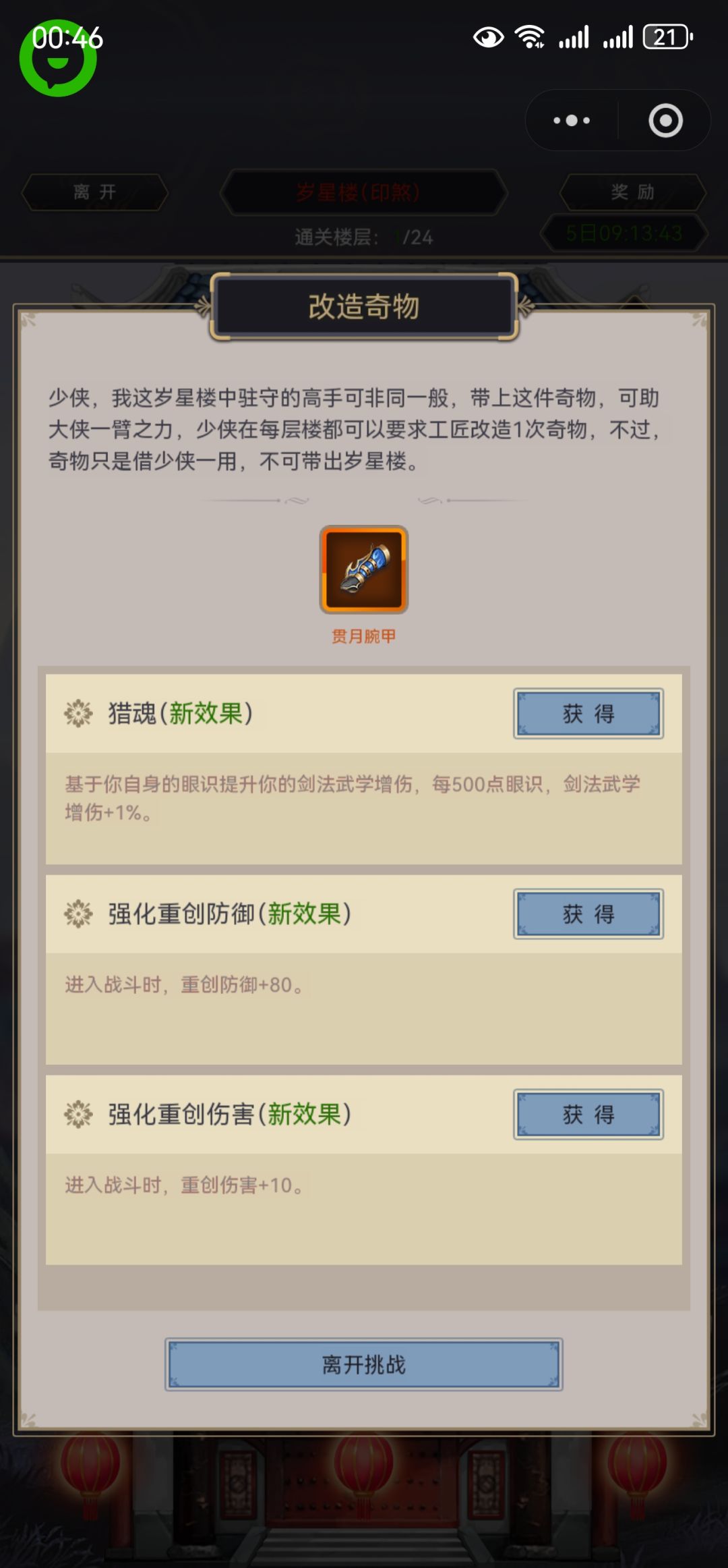 岁星楼挑战增益BUG 1