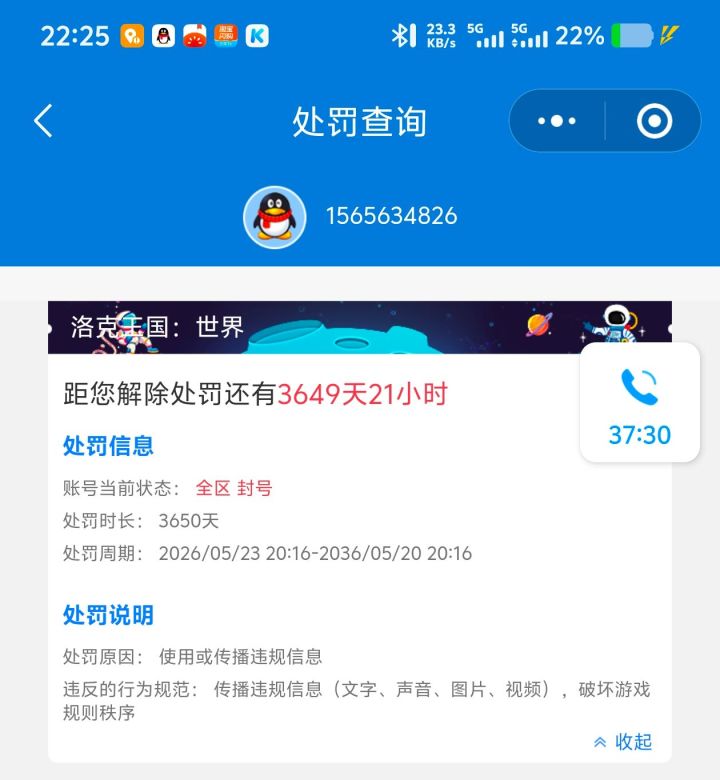 神了,改名字封10年,没成功也封截图